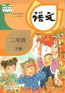 人教版二年级语文下册教学视频,人教版二年级语文下册教学视频精彩内容概述