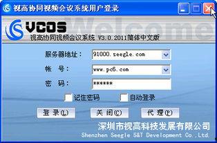视高协同视频会议,打造高效远程沟通新体验