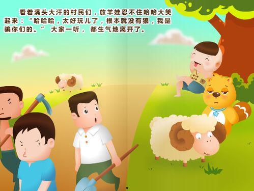 儿童故事视频狼来了,勇敢与信任的儿童寓言